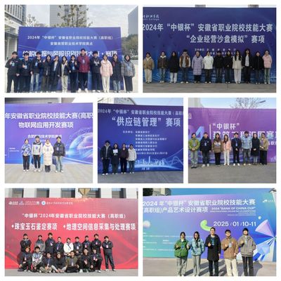 張商貿(mào)學校在2024-2025年度安徽省職業(yè)院校技能大賽（高職組）中斬獲佳績